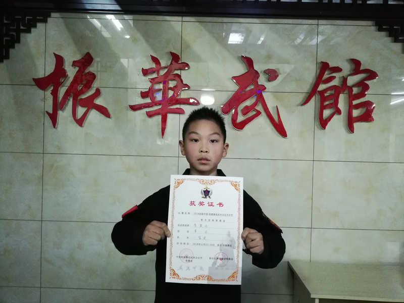 中国.获嘉2018唐观武术文化节振华武馆精英学员荣获一等奖
